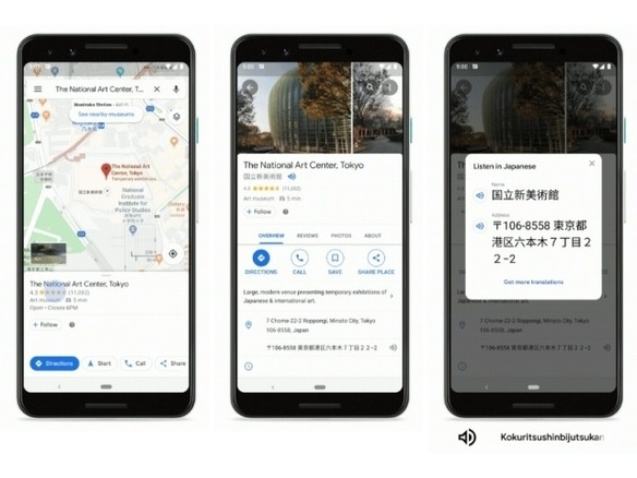 「Googleマップ」に翻訳機能が追加--自動認識した現地言語で読み上げ