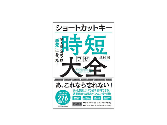 ブックレビュー］一度身につければ指が覚える--「ショートカットキー