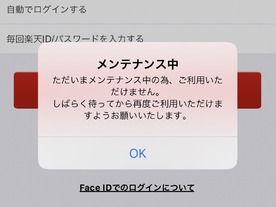 楽天カード、楽天ペイでシステム障害--決済やアプリなど一部サービス使えず