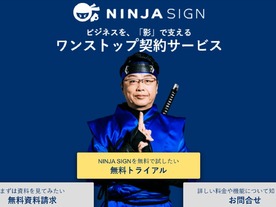 ワンストップの電子契約サービス「NINJA SIGN」の有償版が公開