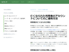 Twitterの休眠アカウント削除、回避策は「12月12日までにログイン」を