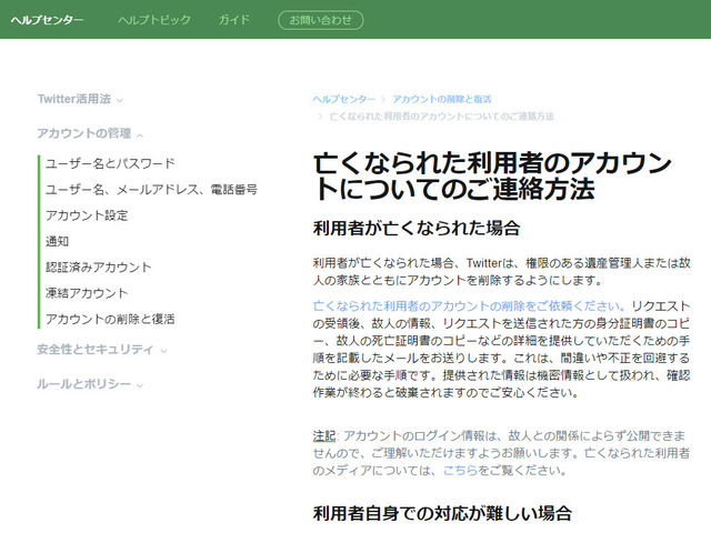 Twitterの休眠アカウント削除 回避策は 12月12日までにログイン を Cnet Japan