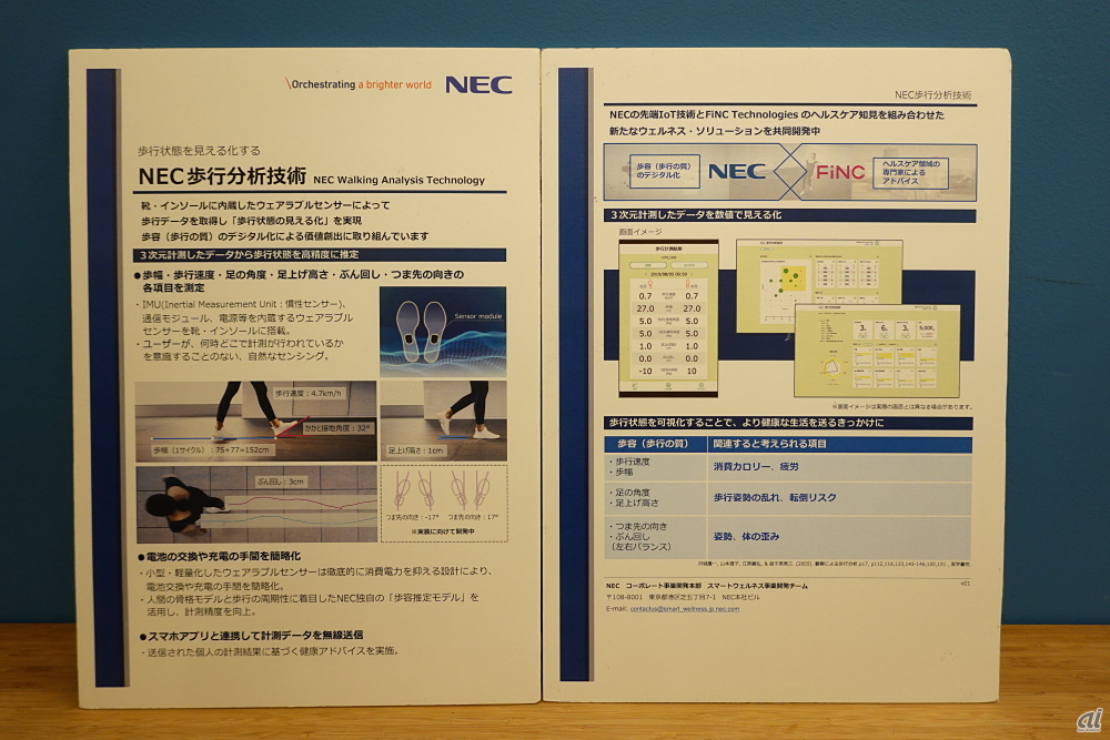 NECの歩行分析技術