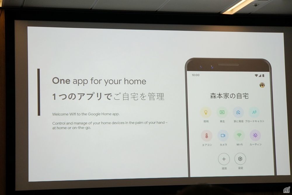 Google Homeアプリで設定可能