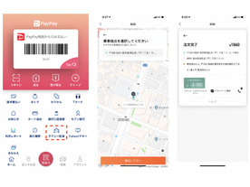 PayPayアプリからDiDiのタクシー配車が利用可能に--ミニアプリ第1弾