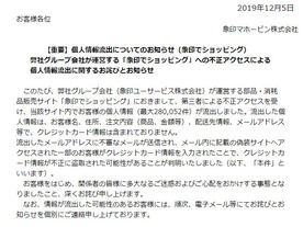 象印ECで最大28万件の個人情報流出--決済画面改ざんで一部ユーザーがクレカ情報入力も