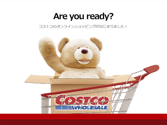 コストコ、日本でもネット通販を開始--オンライン限定商品も