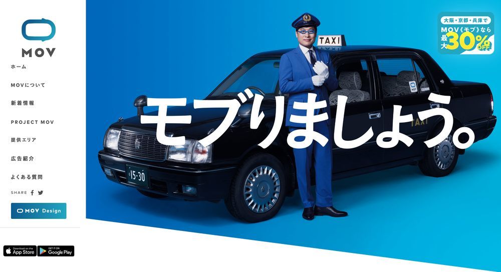 タクシー配車アプリ「MOV」