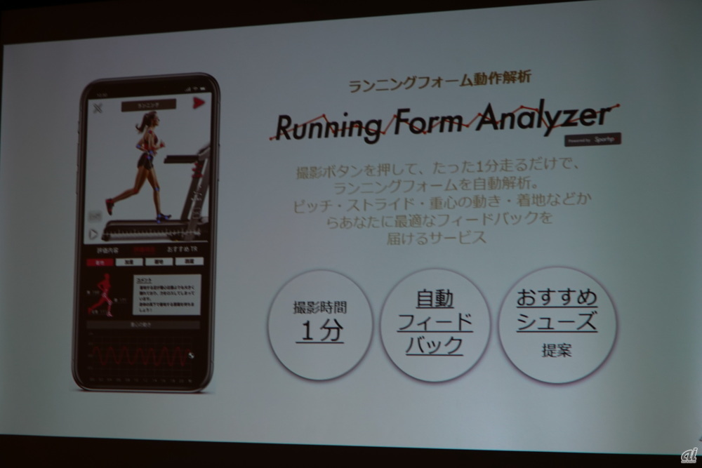 Running Form Analyzerの特徴
