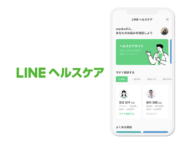 いつでも医師とlineでつながる Lineヘルスケア B版 Ios向けにも Cnet Japan