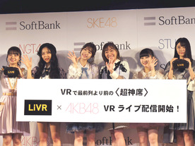 「LiVR」でAKB48グループの劇場公演をVRライブ配信--“超神席”で鑑賞可能に
