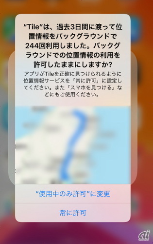 使用しているアプリが、位置情報を使っていることをこのようにユーザーに通知する