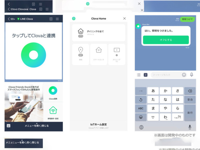 Line トーク画面上から家電を操作できる Clova Bot を公開 Cnet Japan