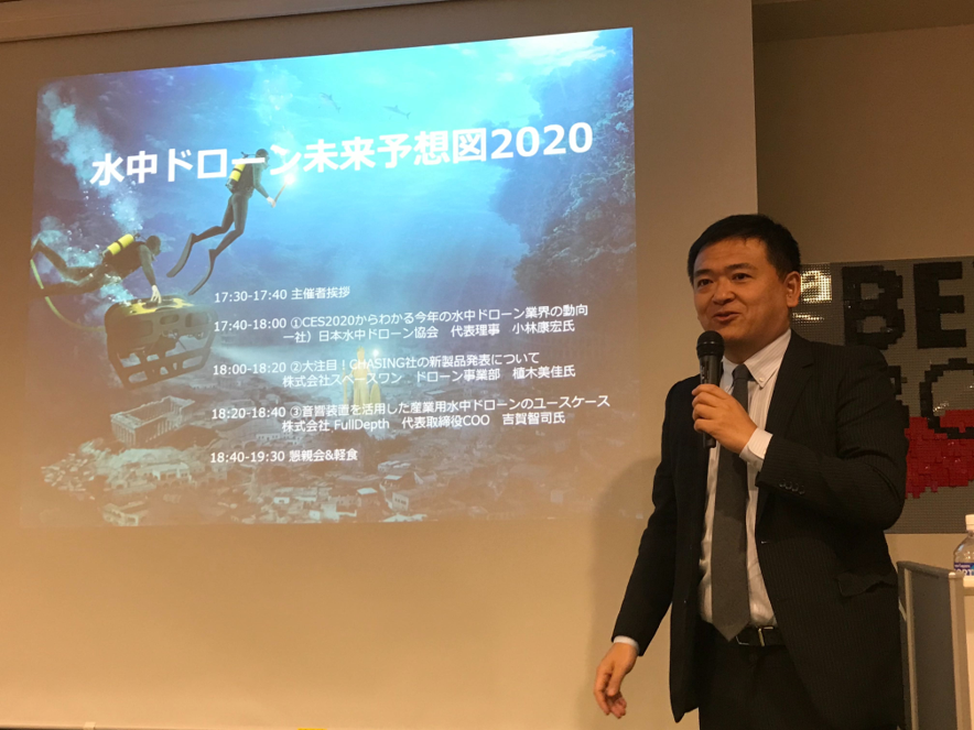 「水中ドローン未来予想図2020」主催 一般社団法人日本水中ドローン協会代表理事 小林康宏氏
