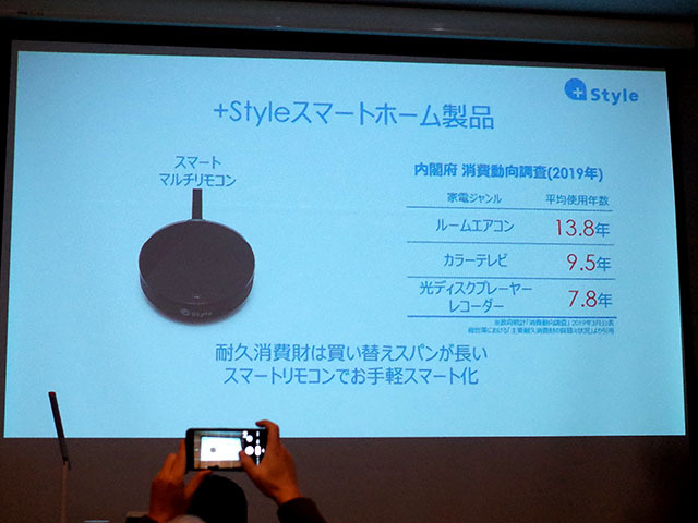 「スマートマルチリモコン」