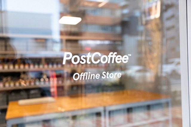 　POST COFFEEは2月6日、同社が運営するコーヒーのサブスクリプションサービス「PostCoffee」にさまざまなデータから利用者にもっとも合ったコーヒーライフを提案する「コーヒー診断機能」を搭載し、本格的にスタートした。

　目黒区の目黒通り沿いに、焙煎所を併設したコンセプトストアを2月10日にグランドオープンする。営業時間は12時～17時（最終受付16時）。

　店頭では、コーヒー診断の診断結果をもとに、プロのバリスタと一緒にコーヒーの試飲、ハンドドリップなどでの抽出などを体験でき、その場で購入も可能だ。新しいコーヒーライフとの出会いを目指す。一足先に体験したので、その様子をフォトレポートでお伝えする。
