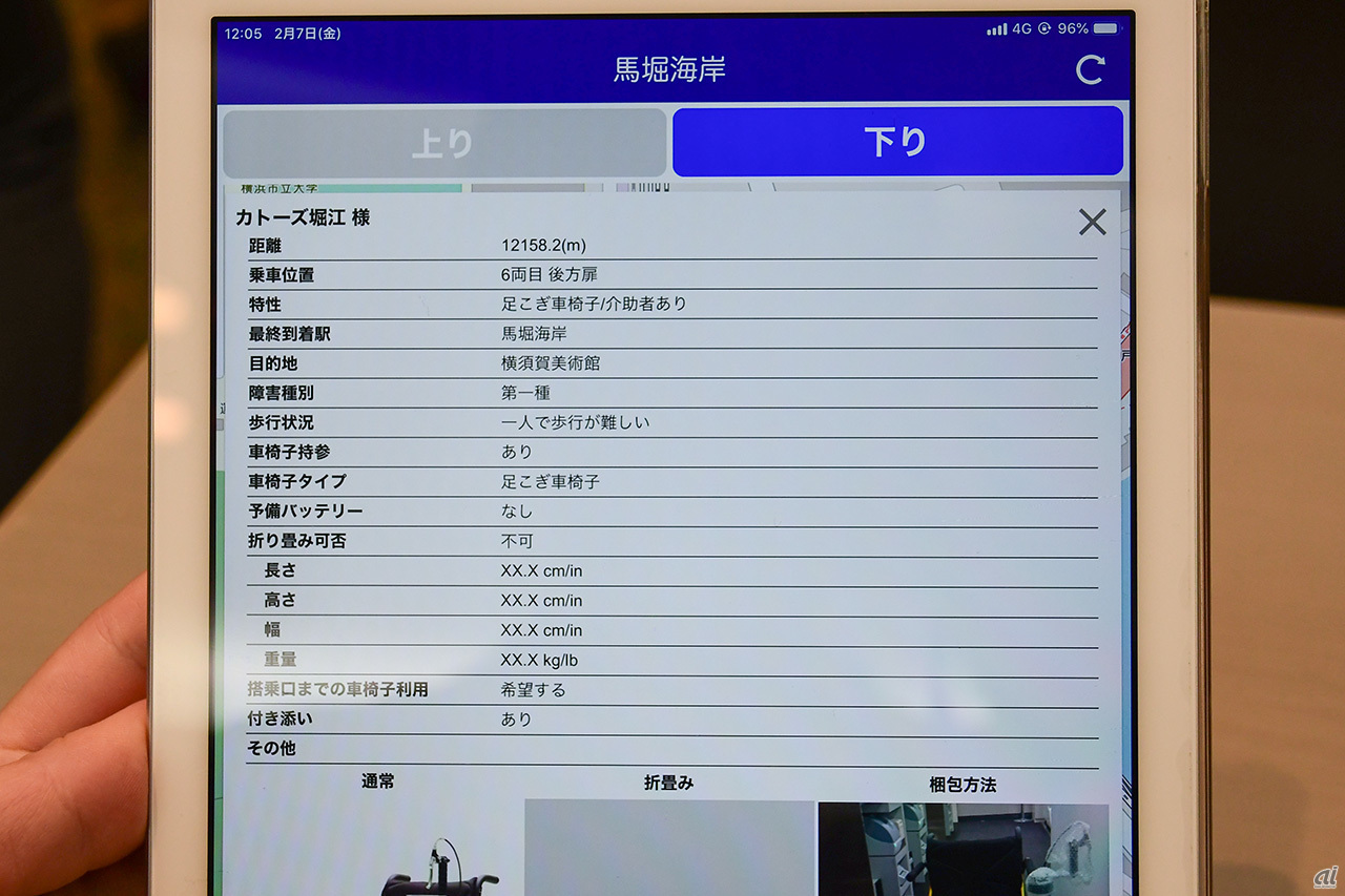 利用している車いすの情報も確認可能。飛行機搭乗時に車いすを梱包する際などに活用できる