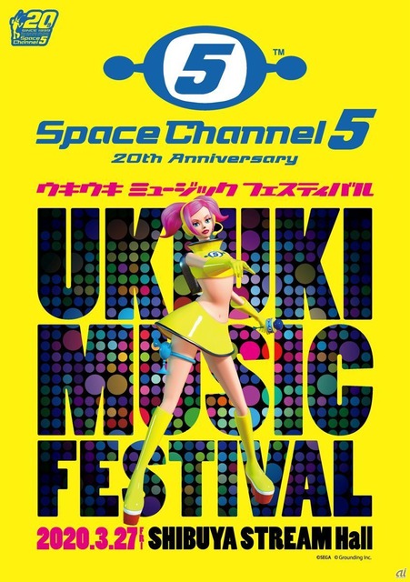 音楽イベント「スペースチャンネル5ウキウキ ミュージック フェスティバル」メインビジュアル