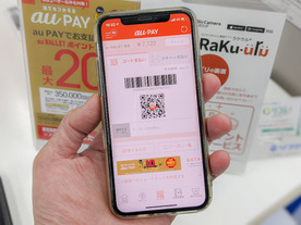 「au PAY」の20％還元、2月11日で第1段が終了--次回は2月17日スタート