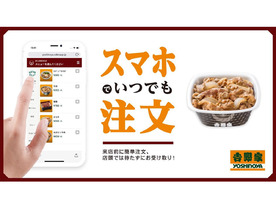 吉野家が「スマホオーダー」開始--来店前注文で待たずに牛丼が受け取れる