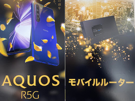 シャープ、8Kワイドカメラを搭載した5Gスマホ「AQUOS R5G」など発表