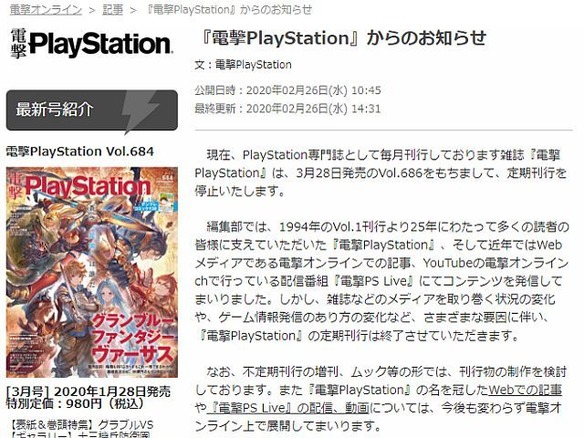 ゲーム雑誌 電撃playstation が定期刊行を停止へ 25年続いたプレステ専門誌 Cnet Japan