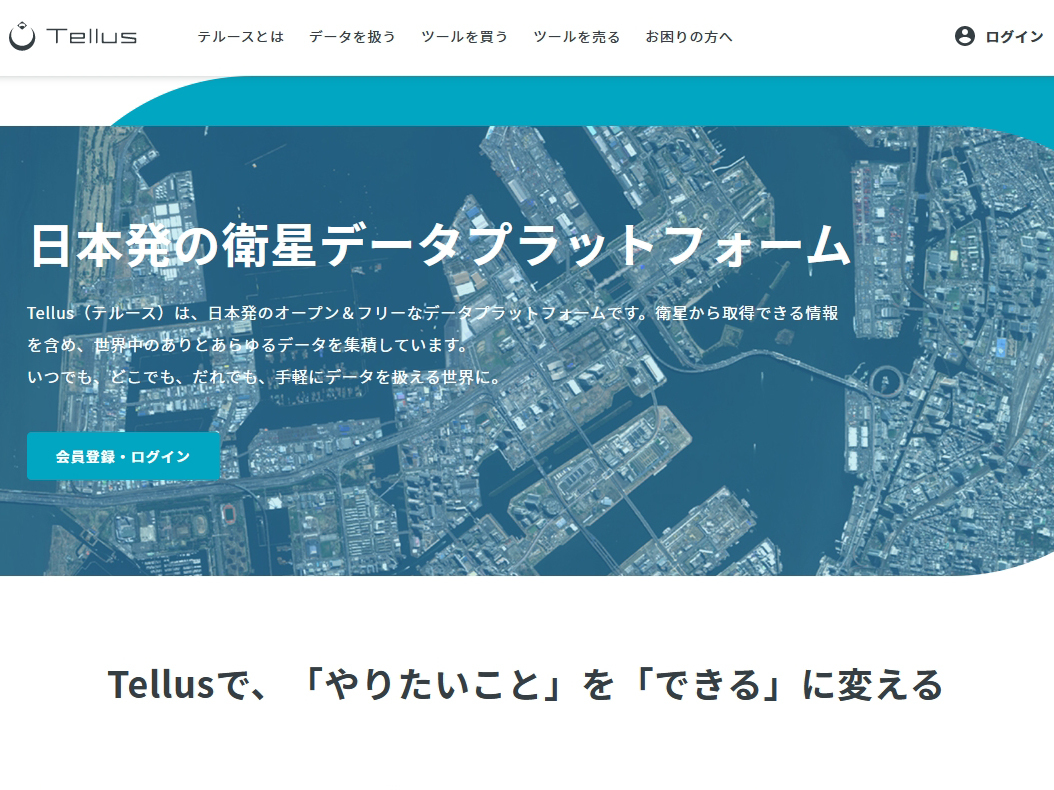 無料の衛星データプラットフォーム Tellus がver2 0に アプリが買えるストア機能も Cnet Japan