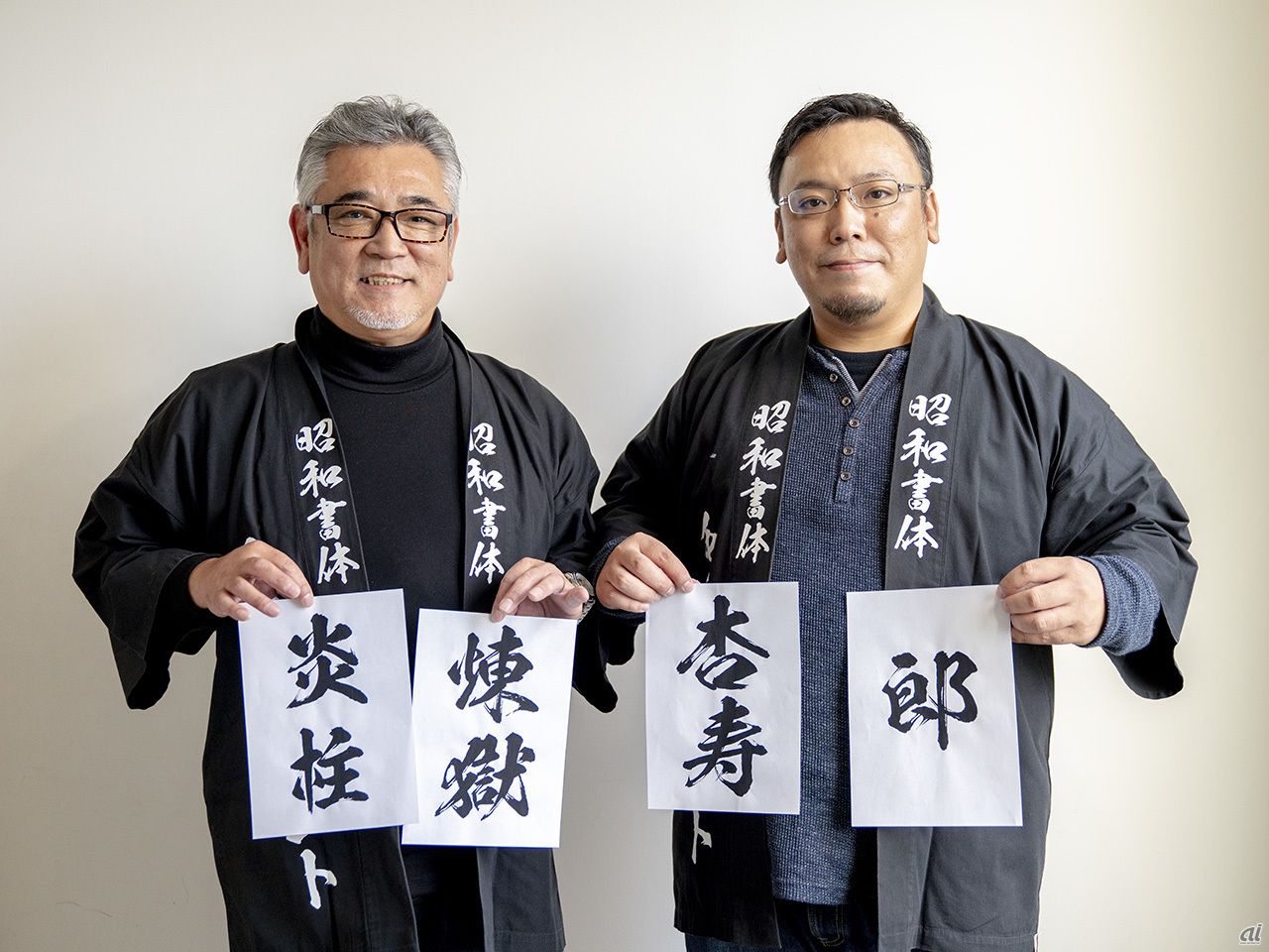 大人気アニメ 鬼滅の刃 にも採用 85歳の書家が描く 毛筆フォント と親子3代の挑戦 Cnet Japan