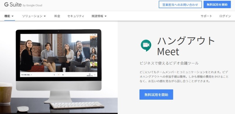 Hangouts Meetのプレミアム機能を全利用者へ無償開放（出典：Google）