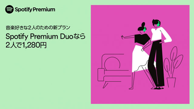 「Spotify Premium DUO（プレミアム デュオ）」