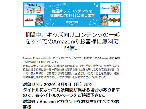 Amazon Prime Videoでキッズ向け作品の一部を無料配信 アニメ ポケモン など Cnet Japan