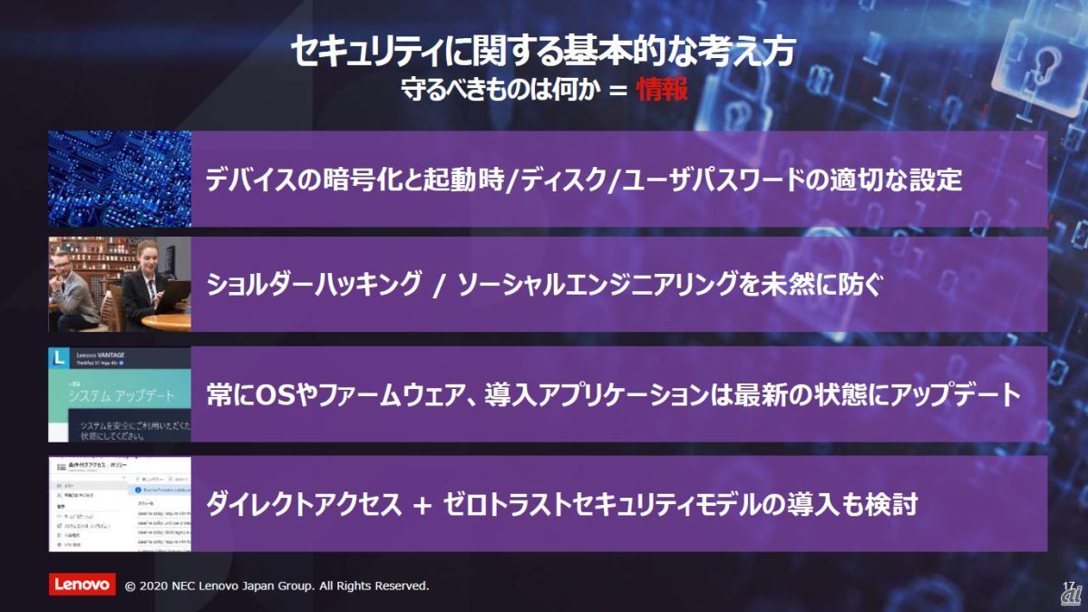 テレワークにおけるセキュリティの基本的な考え方