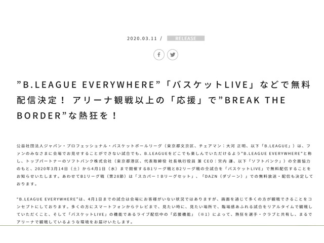 Bリーグが無観客開催にともない試合を無料配信 B League Everywhere Cnet Japan