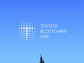 トヨタ、ブロックチェーン活用を強化--2020年度中に実サービスレベルの実証実験目指す