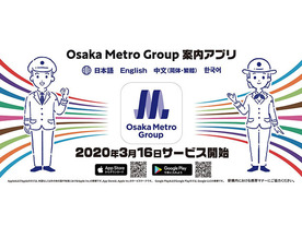 パナソニック、Osaka Metro用アプリを開発--GPSなしでも「ARナビゲーション」で案内
