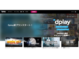 ディスカバリー・ジャパン、動画配信サービス「Dplay」本格開始--月額定額制プラン用意
