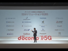 ドコモ、5Gに対応した22のソリューション--高精細な8KVRライブ配信など提供