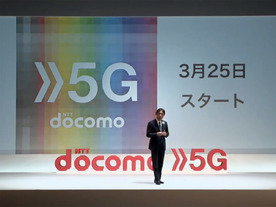 ドコモ、「5G」を3月25日に開始--データ無制限、半年間は月額4480円から