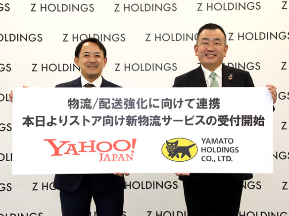 ヤフーとヤマト連携で配送を強化 リアル店舗連動施策も Zhdが新コマース戦略 Cnet Japan