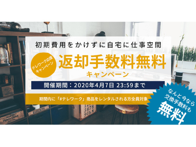 クラス、テレワークで自宅環境整備の負担を軽減する福利厚生サービスを開始