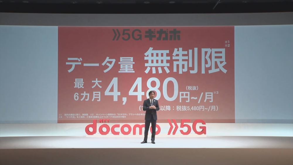 NTTドコモは月当たり100GBが上限となる「5Gギガホ」の通信量を、当面の間無制限とするキャンペーンを実施、事実上の使い放題を実現している