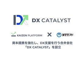 Kaizen PlatofrmとNTTアド、企業のDX支援に特化した新会社「DX Catalyst」設立
