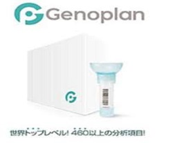遺伝子解析サービスのジェノプランジャパン、動画フィットネスのAlfeeと業務提携