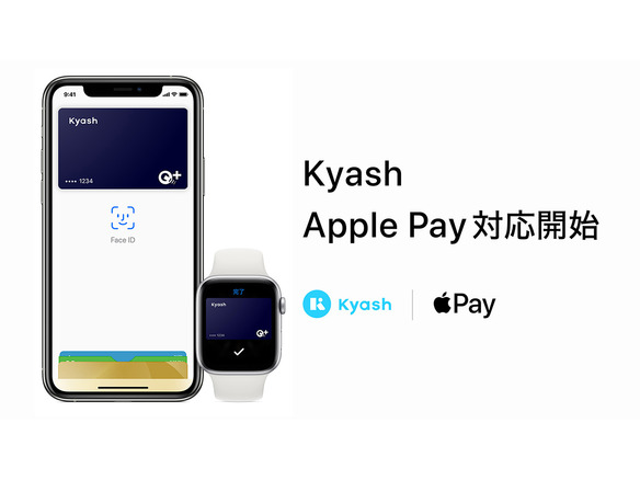 Kyash、Apple Payに対応--iPhoneで決済してもポイント1％還元