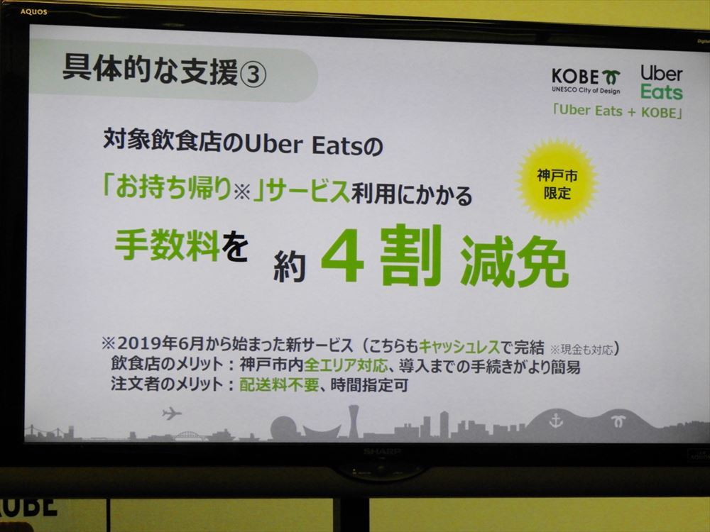 UberEats」と神戸市が全国初の行政連携--新型コロナで打撃受ける飲食店 