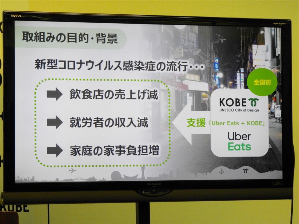 UberEats」と神戸市が全国初の行政連携--新型コロナで打撃受ける飲食店 