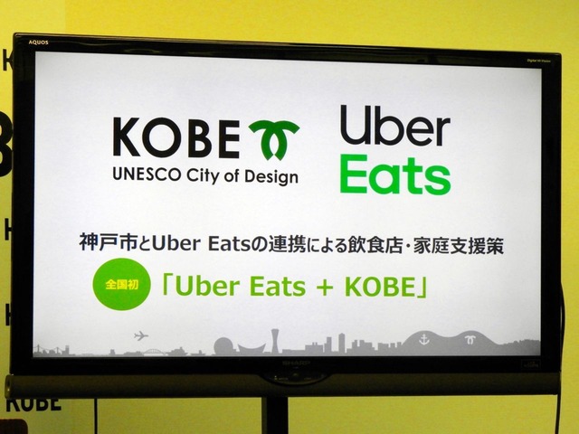 UberEats」と神戸市が全国初の行政連携--新型コロナで打撃受ける飲食店 