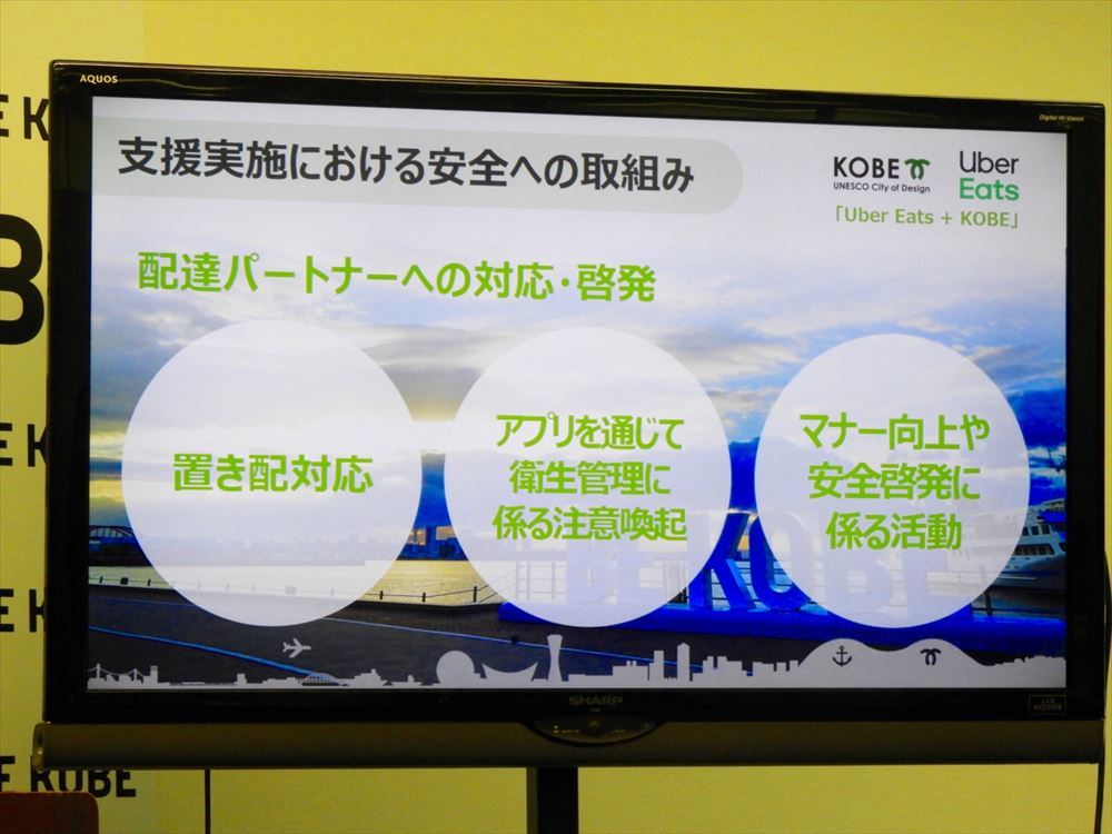 UberEats」と神戸市が全国初の行政連携--新型コロナで打撃受ける飲食店 