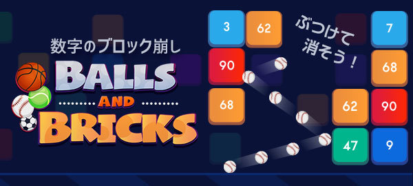 Yahoo ゲーム かんたんゲーム にてボールをぶつけてブロックを消そう 数字のブロック崩し を配信開始 Cnet Japan