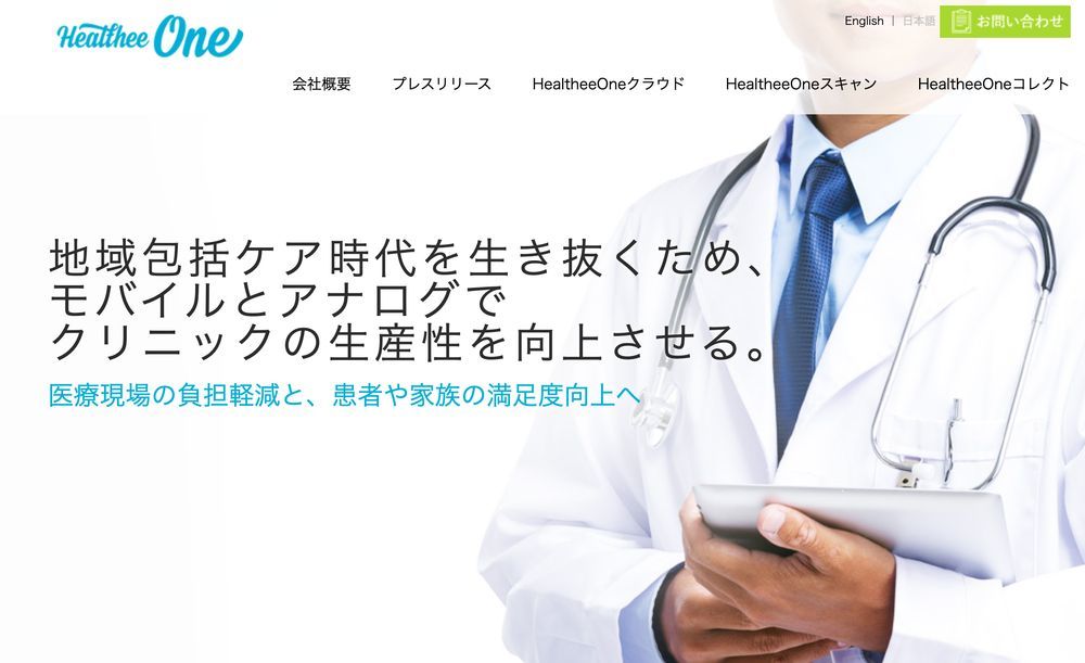 「HealtheeOneコンプライアンス」